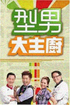 极限挑战 免费综艺